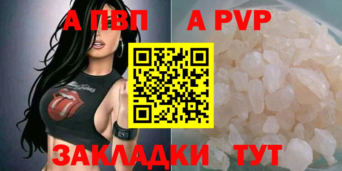 APVP Crystall Кубинка