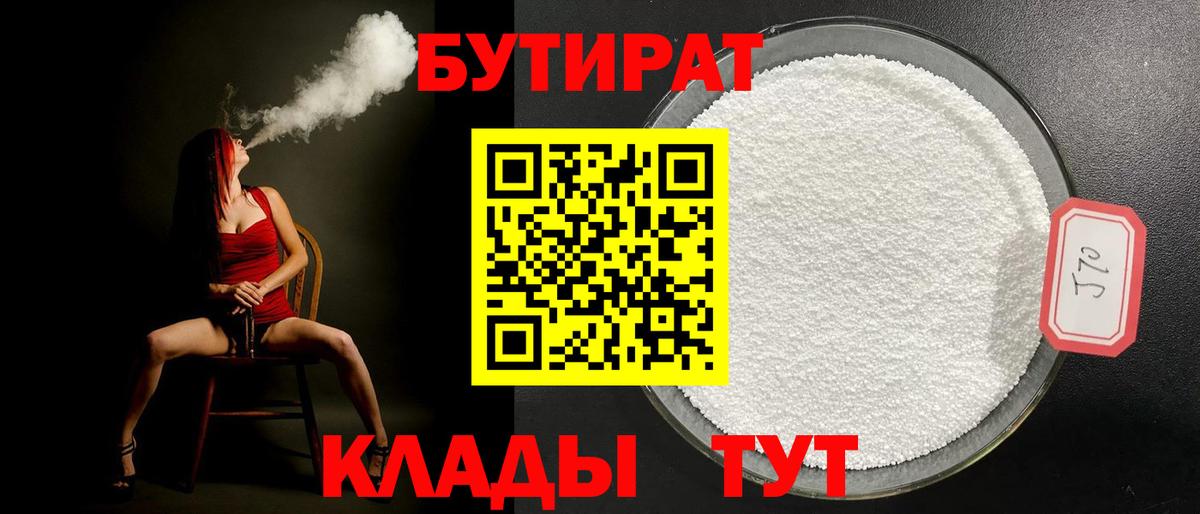 БУТИРАТ Butirat  Бутират  Кубинка  Вход с VPN 