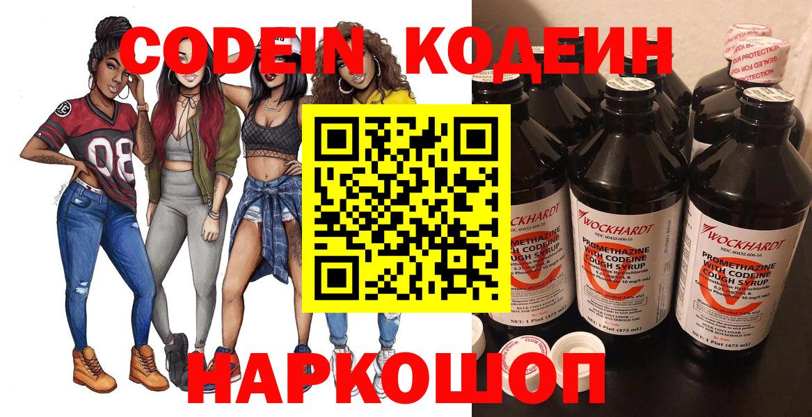 Кубинка  Codein Purple Drank  Вход с VPN 