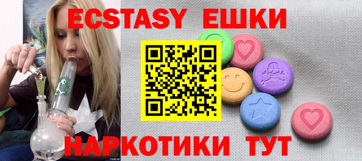 Экстази ешки  Вход с VPN  ЭКСТАЗИ  Кубинка 