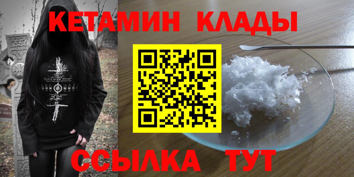 Кетамин VHQ  Вход с VPN  Кубинка 