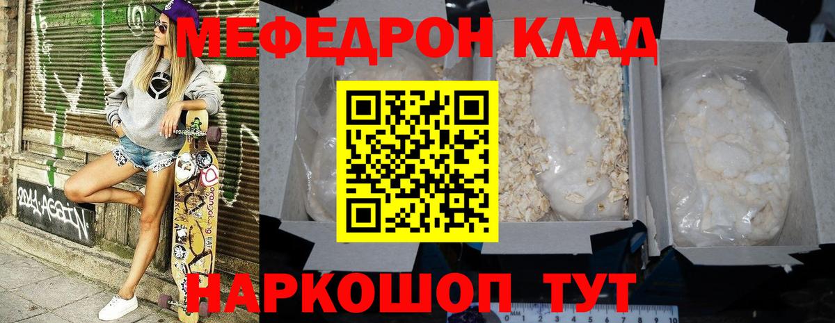 Меф мяу мяу кристаллы Кубинка